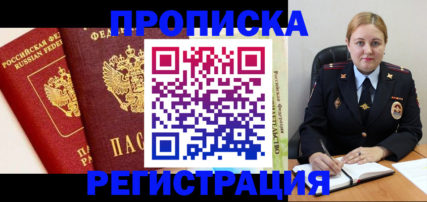 прописка в Чусовом
